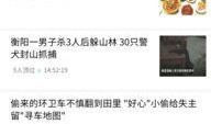 湖南新闻找谁爆料啊视频,一键直通真相！